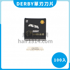 DERBY頂級單刃刀片 100入